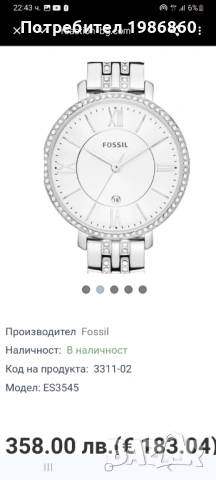 Дамски часовник Fossil, чисто нов