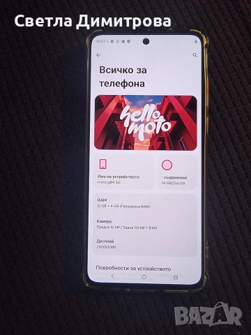 Motorola G84 5G, снимка 4 - Motorola - 55051903