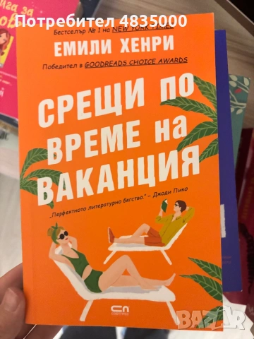 Съвременни книги, снимка 17 - Художествена литература - 54638238