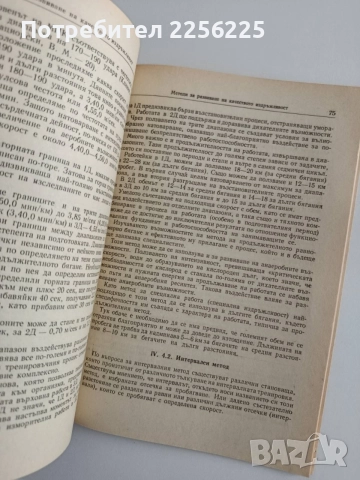 Някой проблеми на основните физически качества, снимка 3 - Специализирана литература - 54899822