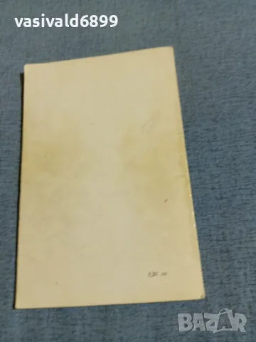 Иван Арнаудов - Пеша по въздуха , снимка 3 - Детски книжки - 55401772