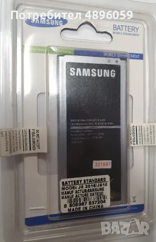 Samsung J5 2016 батерия