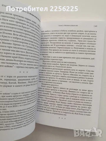 Моши моши, Япония, снимка 2 - Художествена литература - 55613482