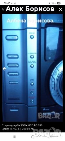 Уредба Sony HCD RG 333, снимка 6 - Тонколони - 51869850