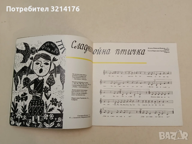 НОВА! Искри над Родопите - Кърджали '86 – съст. Димитър Савов (1987), снимка 2 - Детски книжки - 54549914
