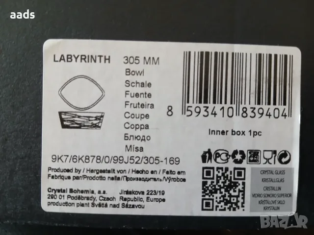 Кристална купа Crystal Bohemia Labyrinth 305 мм – нова с кутия, снимка 4 - Други - 55342248