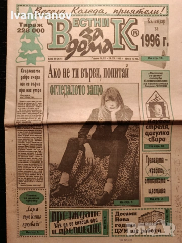 Вестник За дома 1995г-лот 25броя, снимка 4 - Колекции - 54724566