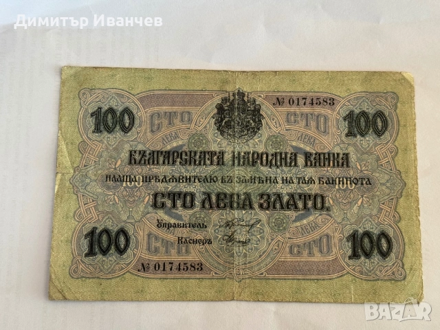 100 лева злато 