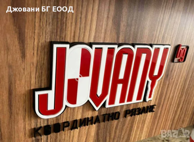 CNC рутер услуги и фрезоване | Рутерно рязане на алуминий, дърво и пластмаса, снимка 3 - Други услуги - 55447902