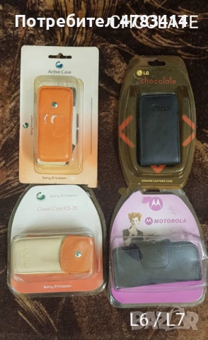 Калъф за Motorola V3, V3i, V3x, L6, L7, Sony Ericsson, LG, 6700, D500, снимка 8 - Калъфи, кейсове - 54530660
