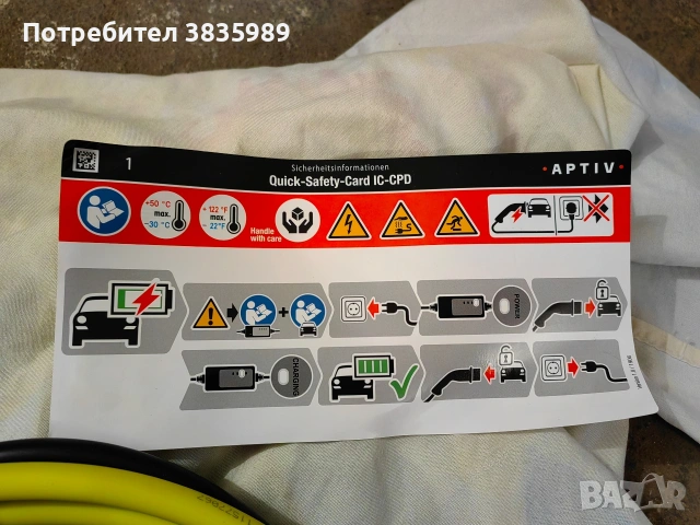 Продавам оригинално зарядно устройство за Бмв, снимка 10 - Аксесоари и консумативи - 54481447