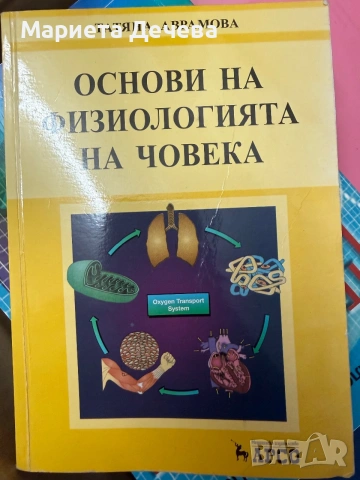 Учебници за МУ Варна, снимка 7 - Учебници, учебни тетрадки - 55162439