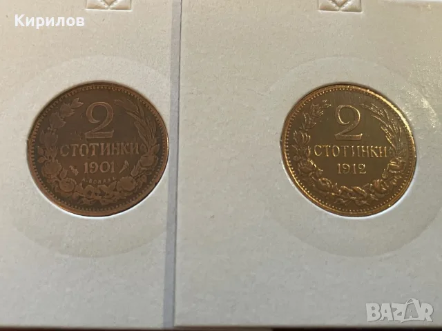 Лот 2 стотинки, 1901г.и 2 стотинки, 1912г.