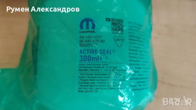 Нов PSA Peugeot-Citroen MOPAR компресор за гуми 12V-12А-144W в чантичка с лепило, снимка 13 - Аксесоари и консумативи - 55597472