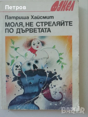 Шифърът на Леонардо, Шестото клеймо - Дан Браун, снимка 13 - Художествена литература - 51430342