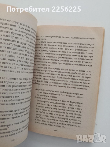 Основи на мениджмънта, снимка 3 - Специализирана литература - 55678374