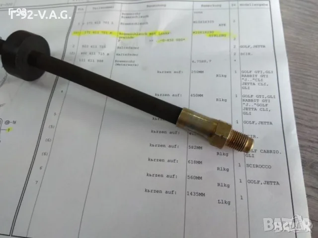171611701J=K=C**NEU**VAG**СПИРАЧЕН МАРКУЧ (ПРЕДЕН)**, снимка 5 - Части - 55402021