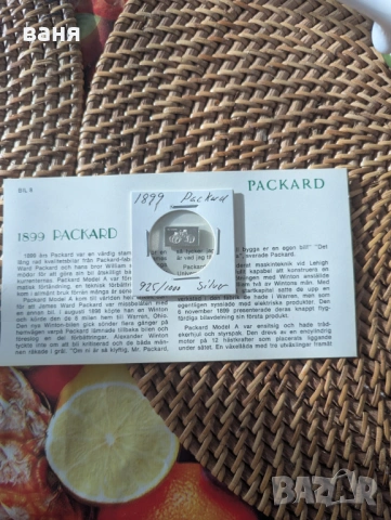 Сребърно кюлче с образа на кола 