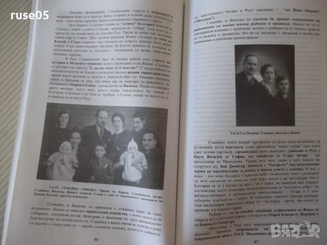 Книга "Мост през световете - Татяна Живкова-Жива" - 104 стр., снимка 5 - Художествена литература - 54399678