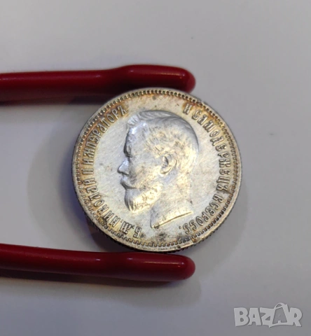 25 копейки 1900 година Русия, снимка 2 - Нумизматика и бонистика - 54503651