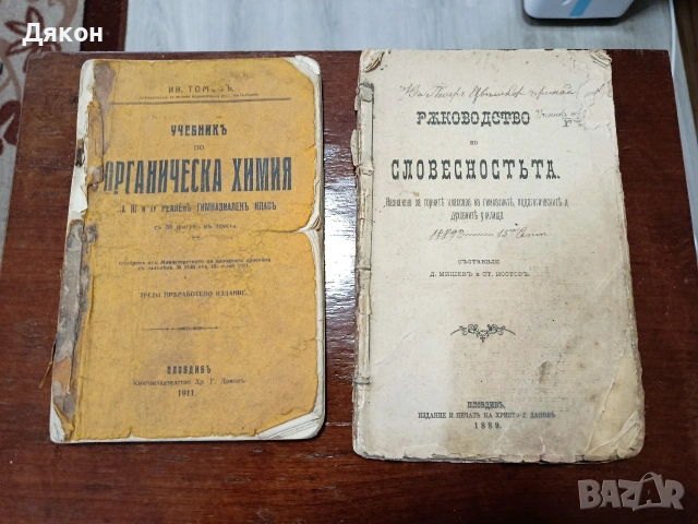 Стари книги , снимка 5 - Антикварни и старинни предмети - 54575559