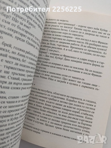 Извадете мечовете, снимка 2 - Художествена литература - 54579327