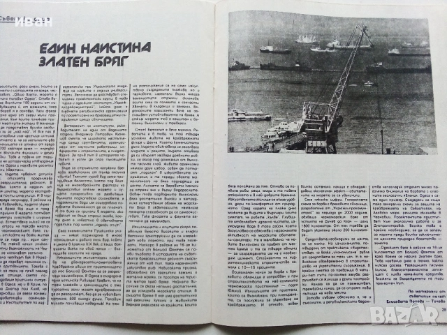 Списание Защита на природата 1986г. брой 2, снимка 5 - Списания и комикси - 54173792