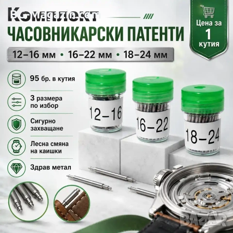 Професионален комплект часовникарски патенти инструмент за смяна на верижки каишки на часовници