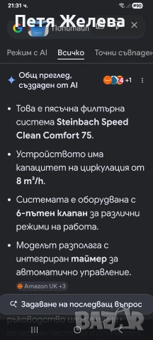 Пясъчна филтърна система STEINBACH, снимка 8 - Басейни и аксесоари - 55052527