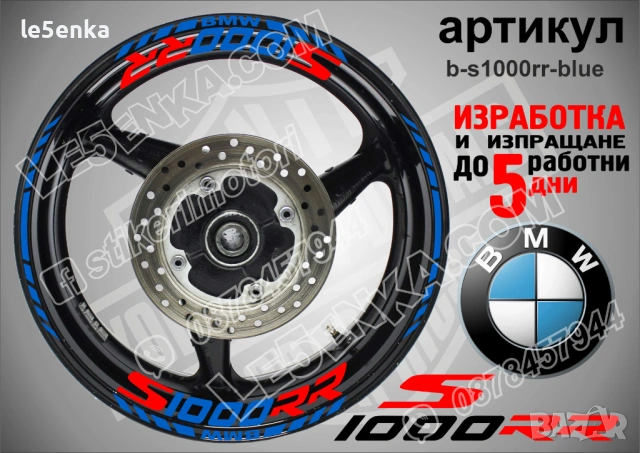 BMW S1000RR кантове и надписи за джанти, снимка 3 - Аксесоари и консумативи - 40273736