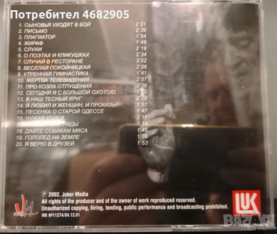 Владимир Висоцкий - Избранное 8 евро/бр, снимка 2 - CD дискове - 54577249