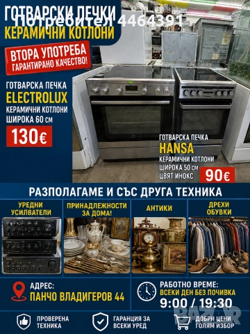 Готварска печка HANSA 