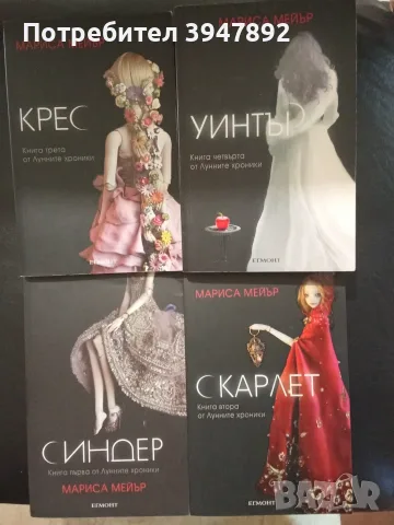 Лунните хроники. Книга 1-4