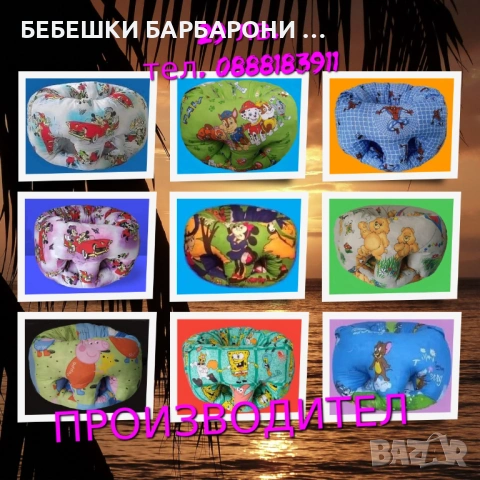 Бебешки барбарон от производителя. Активна гимнастика.