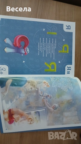 Ние  буквички сме добрички на Недялко Йорданов, снимка 4 - Други - 55161182