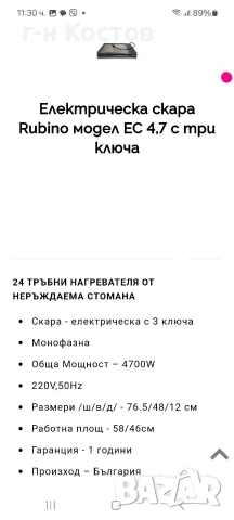 Скари тръбни на ток професионални за заведения и ресторанти размер 60/40см. със мощност 3000 W , снимка 11 - Обзавеждане за заведение - 11550773
