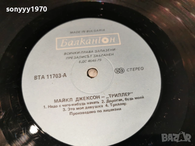 MICHAEL JACKSON 0705261749L1, снимка 12 - Грамофонни плочи - 54454823