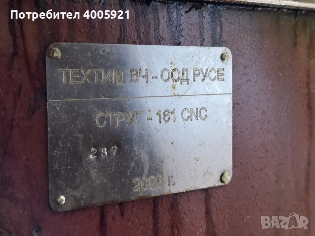 Струг с ЦПУ – 161 CNC, снимка 17 - Стругове - 55690075