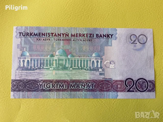 Банкнота: Туркменистан 20 манат 2020 г., снимка 2 - Нумизматика и бонистика - 55339906