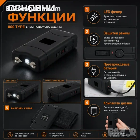 Джобен акумулаторен електрошк с LED фенер кучегон за самозащита самоотбрана от нападение дамски, снимка 2 - Оборудване и аксесоари за оръжия - 51014857