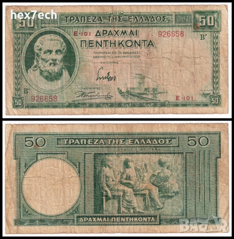 ❤️ ⭐ Гърция 1939 50 драхми ⭐ ❤️