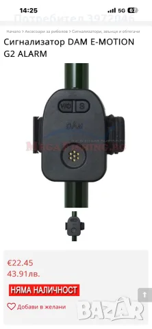 Продавам 5 бр. електронни сигнализатори DAM E-Motion G2 Alarm, снимка 5 - Такъми - 55603858