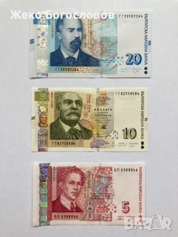 UNC български банкноти – 5, 10 и 20 лв.