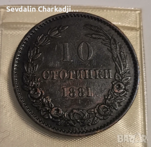10ст 1881