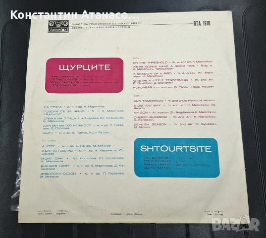 Грамофонна плоча Щурците 1976г. , снимка 2 - Грамофонни плочи - 55157528
