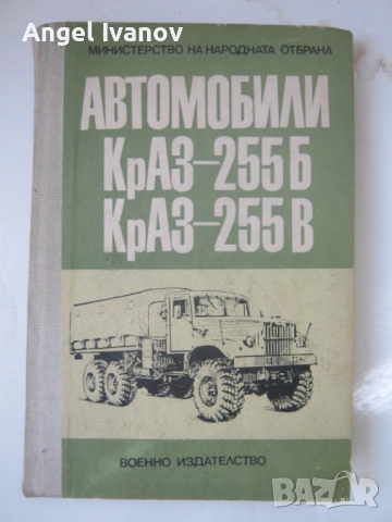 Автомобили КрАЗ 255Б, КрАЗ 255 В