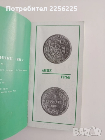 Български монети 1880 - 1980, снимка 4 - Специализирана литература - 55163557