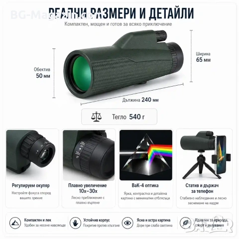 Мощен професионален монокъл 10-30×50 бинокъл за далечни разстояния лов риболов птици трипод телефон, снимка 4 - Екипировка - 51178802