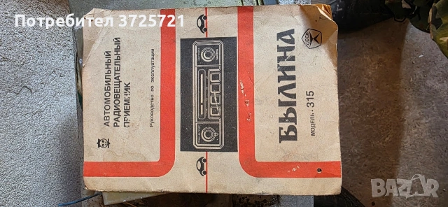 Стар Руски радиоприемник, снимка 4 - Антикварни и старинни предмети - 54725105