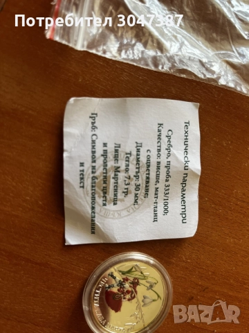 Сребърни Монети Нови , снимка 4 - Нумизматика и бонистика - 55394285